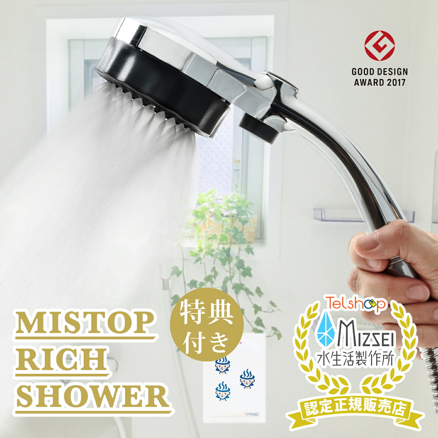 人気新品入荷 ミストップ・リッチシャワー マイクロナノバブル SH216-2T シャワーヘッド - タオル/バス用品