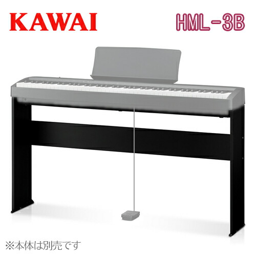 KAWAI 河合楽器製作所 カワイ / 電子ピアノ デジタルピアノ用スタンド / ES60用固定式専用スタンド HML-3B【送料無料】|日本テレフォンショッピング
