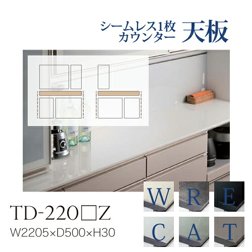 【関東甲信越送料無料】綾野製作所 ユニット式食器棚 共通天板 カンビア CAMBIA I アデル ADEL AUAG / シームレス1枚天板 セラミック天板 奥深 小口グレイセラミック調 / TD-220WZ TD-220RZ TD-220EZ TD-220CZ TD-220AZ TD-220TZ【代引き不可】【納期6週間】