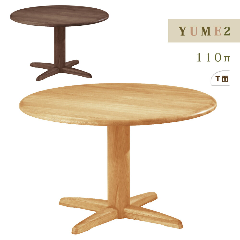 楽天市場】YUME2 半円テーブル 160×100 ダイニングテーブル ナチュラル