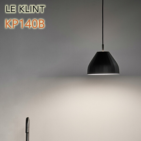LE KLINT レ・クリント ペンダント 140 FACET ファセット ブラック Φ24cm KP140B【取り寄せ品】 [当店三年保証対象製品] [国産LED電球付属]