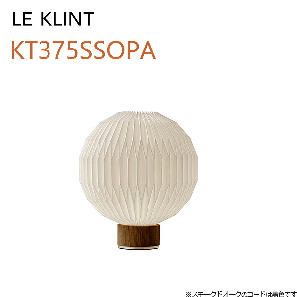 LE KLINT レ・クリント テーブルランプ モデル375 Sサイズ スモークドオーク ペーパー Φ21.5cm KT375SSOPA【取り寄せ品】 [当店三年保証対象製品] [国産LED電球付属]