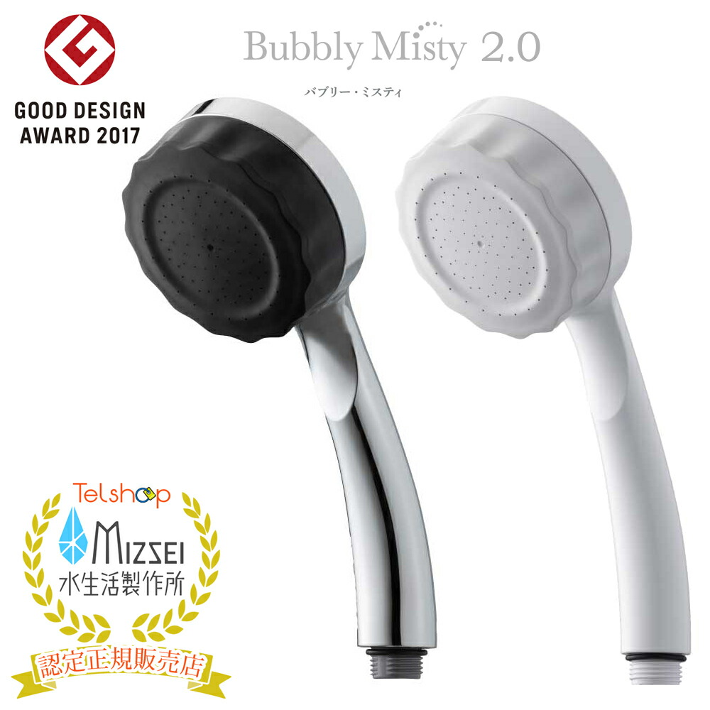 【新品】Mizsei  バブリーミスティSH219-2T バブリー・ミスティ | 商品情報｜水生活製作所