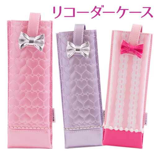 楽天市場 セイバン ランドセルリコーダーケース 合皮ハートキルティング 合皮ポンポンリボン 女の子 ランドセル と同時購入で送料無料 日本テレフォンショッピング