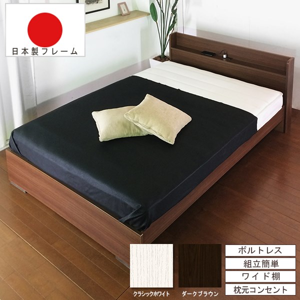 棚 コンセント付 ボルトレスベッド 354 ダブル 二折ポケットコイルマットレス付【代金引換対象外商品】