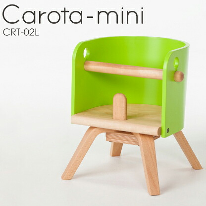 カロタ・ミニ CRT-02L SDI Fantasia 佐々木デザイン 日本製 Carota-mini チェア ベビーチェア ローチェア【代引除き送料無料】