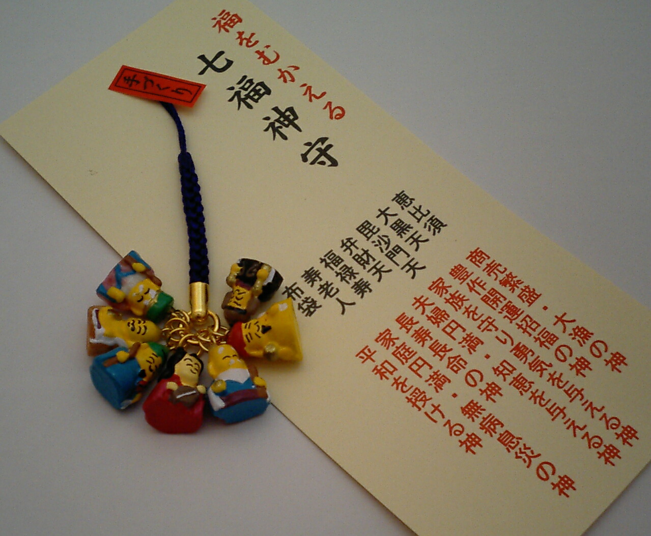 楽天市場】[メール便OK]幸福 七福神 守ストラップ【携帯