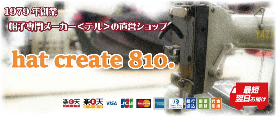 楽天市場 Hat Create 810 は 国産帽子メーカー テル が運営する帽子専門店です おしゃれ帽子 Hat Create 810 トップページ