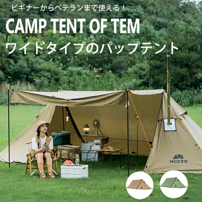 【楽天市場】キャンプテント A型フレーム パップテント 煙突口あり ポール付き タープ ソロキャンプ 焚き火 ワイドタイプ 2-3人用 家族用
