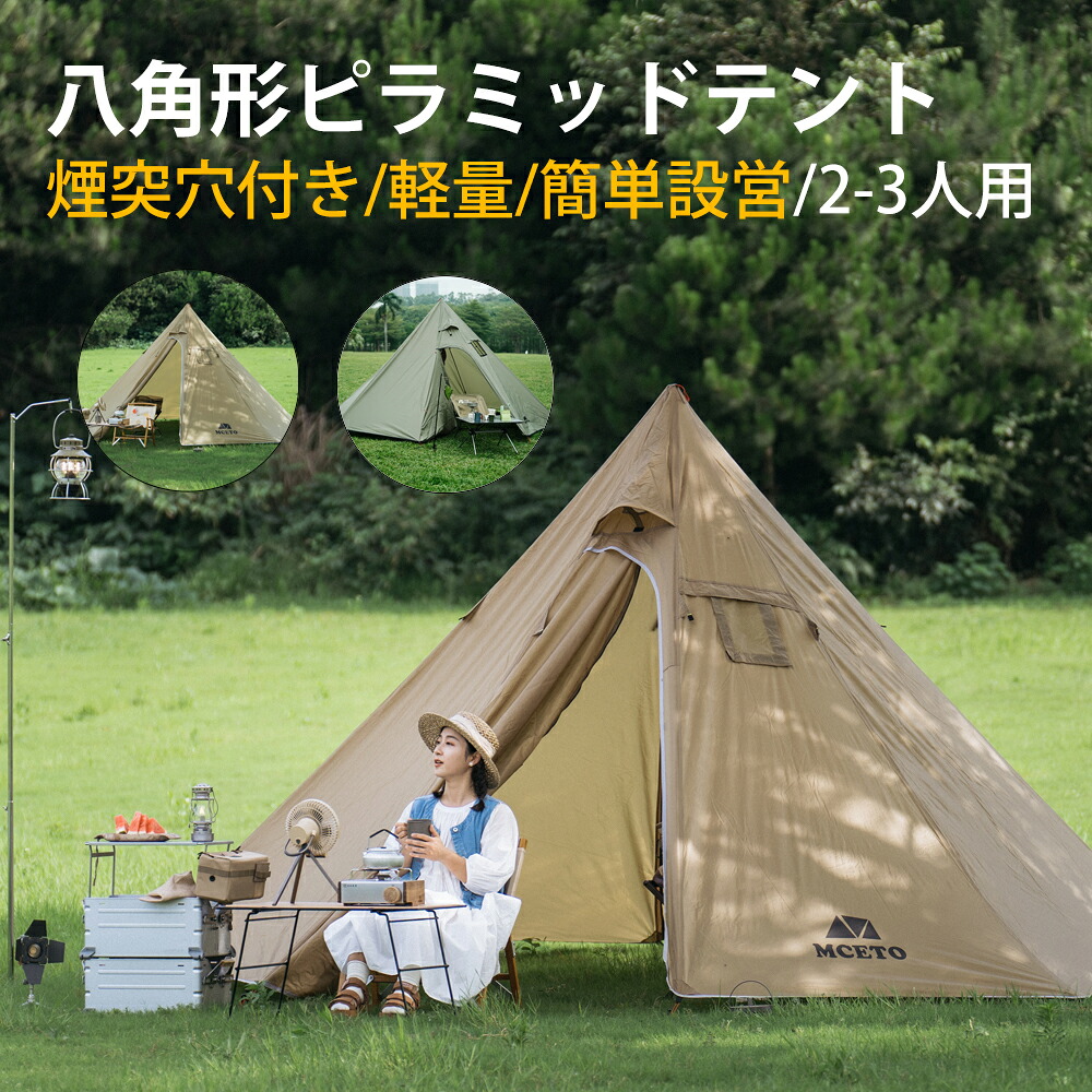 一般受け 八角形金字塔主柱 煙窓幕屋 幕屋 八角形 ワンポールテント 極点付き添い人 軽さ  かがり火可 煙り出し穴付き添い人 日おおい 疑しさ濃縮された 遮熱 耐火 難燃 難民キャンプ ソロキャンプ デュオキャンプ 2-3人用 飾り気のない組み立て 難民キャンプ 未経験者
