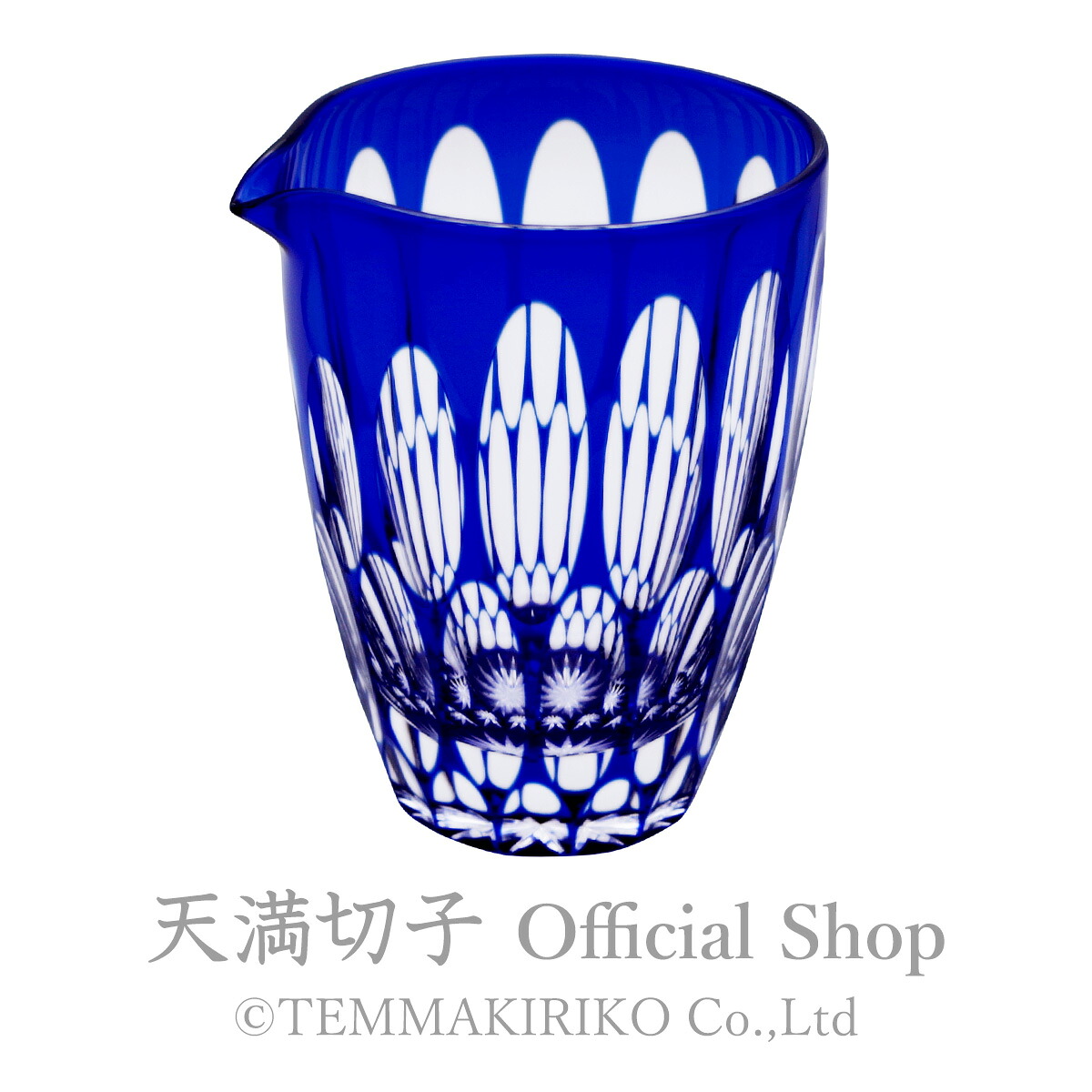 天満切子　片口　三玉　約220ml　無鉛ガラス　切子グラス