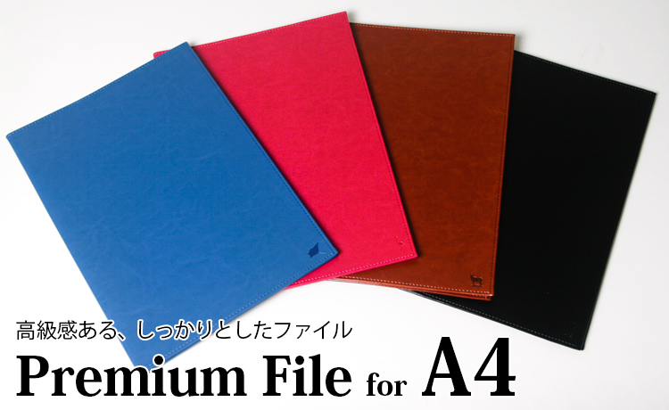 楽天市場 メール便送料無料 A4サイズ対応ファイル Premium File
