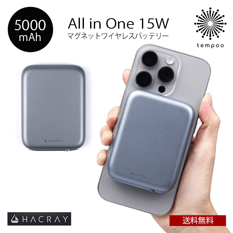 送料無料 メール便 Roa HACRAY ハクライ All in One 15W マグネットワイヤレスバッテリー HP-WPB50 最大15W 軽量 コンパクト 5000mAh MagSafe対応 同時充電 ワイヤレス充電 LEDランプ ウェイクアップ機能 PSE適合 充電用ケーブル付属 USB Type-C ロア 雑貨 ギフト プレゼント