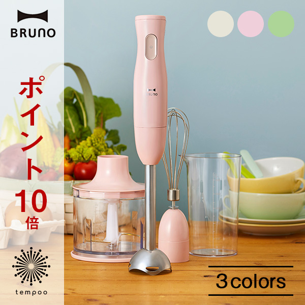 送料無料  BRUNO マルチ スティック ブレンダー Idea Label BY BRUNO [BOE034] ブルーノ ミキサー ハンディ スティック フードプロセッサー 泡だて器 電動 コンパクト  離乳食 多機能 みじん切り プレゼント ギフト 結婚祝い キッチン tempoo