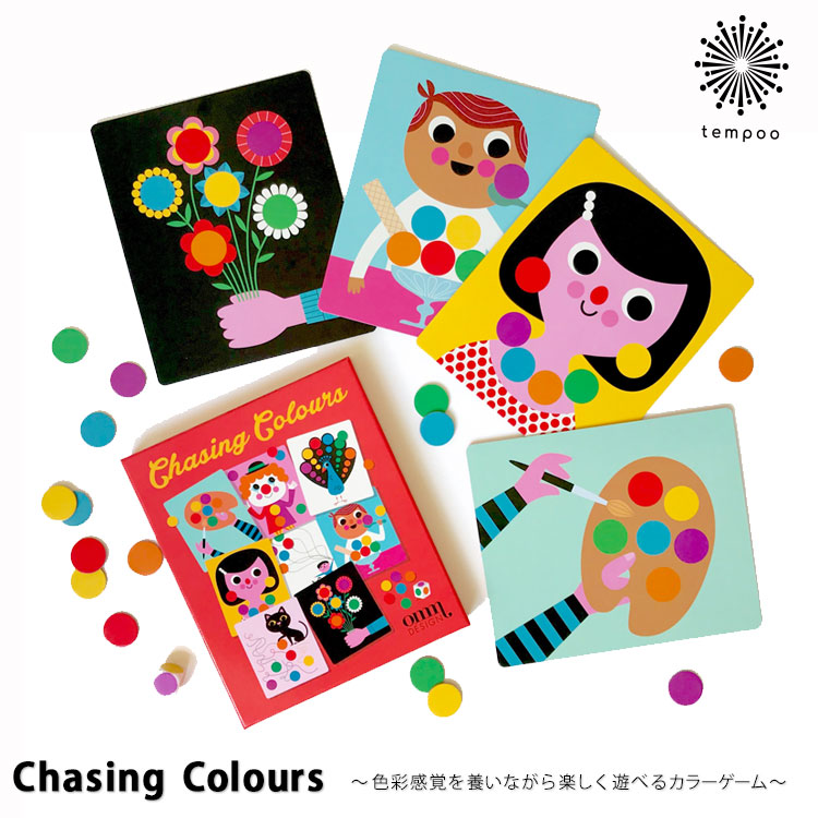 楽天市場 カラーゲーム Chasing Colours Kr0245 Ingela Arrhenius インゲラ アリアニウス 北欧 知育 発達 ゲーム スウェーデン インゲラ キッズ おもちゃ トランプ オシャレ 雑貨 かわいい ギフト プレゼントtempoo Tempoo ライフスタイルテンプー