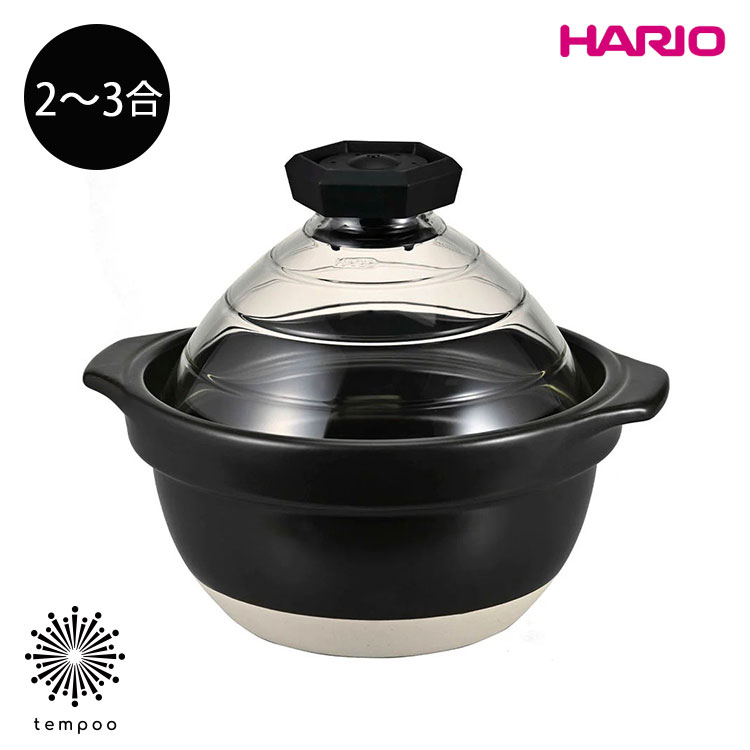 HARIO フタが瑠璃の田の実釜 2～3合 [GNR-200-B-W] ハリオ 耐熱瀬戸もの 萬古焼 土鍋 呼び子 直火 炊き込み お粥 処方せん付 差し上げ物 差し上げ物