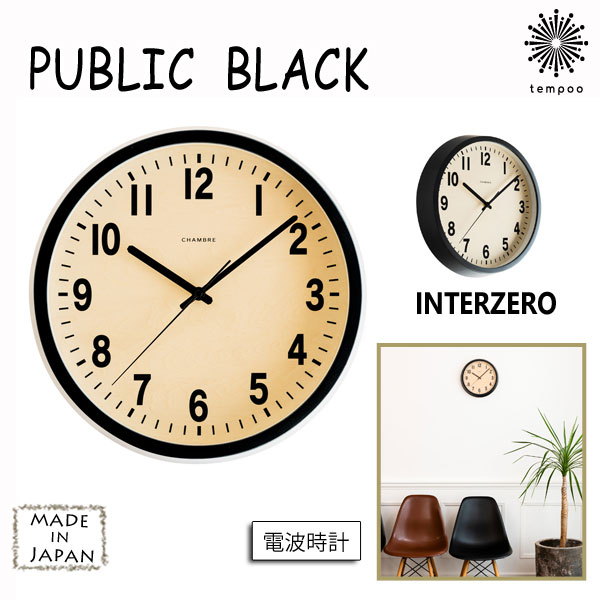 貨物輸送無料 INTERZERO インター無し PUBLIC BLACK CH-027BK CHAMBRE もの言う花ブル 電磁波時辰儀 山毛欅 時辰儀 時辰儀 掛時計 自然的 分かりやすい レトロ 古典派音楽 黒いこと 北欧 西海岸 今めかしい 今めかしい 室内装飾 今めかしい 好いたらしい 成年者 雑貨 日本製 手作り tempoo