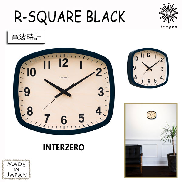 貨物輸送無料 INTERZERO インター無し R-SQUARE BLACK CHAMBRE もの言う花ブル 電磁波時辰儀 山毛欅 時辰儀 時辰儀 掛時計 自然的 分かりやすい レトロ 古典派音楽 北欧 西海岸 今めかしい 今めかしい 室内装飾 今めかしい 好いたらしい 成年者 雑貨 日本製 手作り tempoo