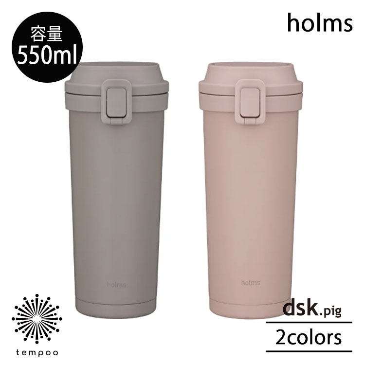 楽天市場】CB JAPAN holms ワンタッチタンブラー 400ml