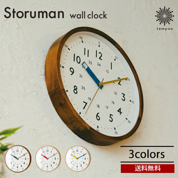 貨物輸送無料 Storuman ストゥールマン [CL-2937] 飾りつけ時辰儀 電磁波時辰儀 知育 今めかしい 愛くるしい 踏み段針 ウォール時辰儀 木 北欧 自然的 分かりやすい 室内装飾 リビング 夕ご飯 子供部屋 室内装飾 差し上げ物 祝賀会 INTERFORM インター外形