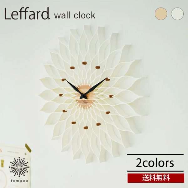 送料無料 Leffard ルファール [CL-9903] 壁掛け時計 ステップ針 フラワー おしゃれ かわいい ウォールクロック ナチュラル 北欧 インテリア リビング ダイニング インテリア ギフト お祝い INTERFORM インターフォルム