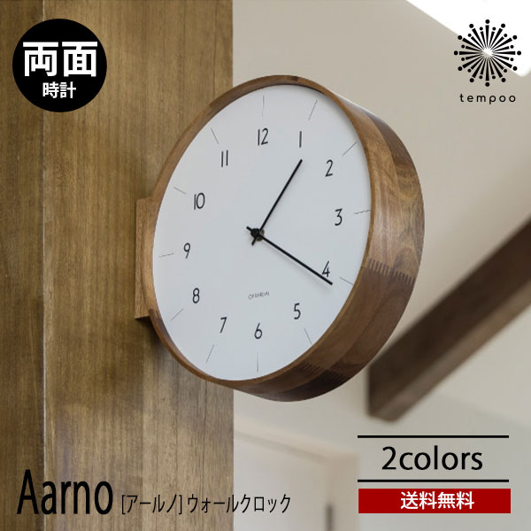 送料無料 Aarno アールノ 両面掛時計 CL-4464 ウォールクロック 壁掛け時計 両面時計 音がしない スイープムーブメント 掛け時計 おしゃれ 人気 ナチュラル シンプル インテリア リビング ダイニング オブジェ インテリア ギフト お祝い INTERFORM インターフォルム｜tempoo（ライフスタイルテンプー）