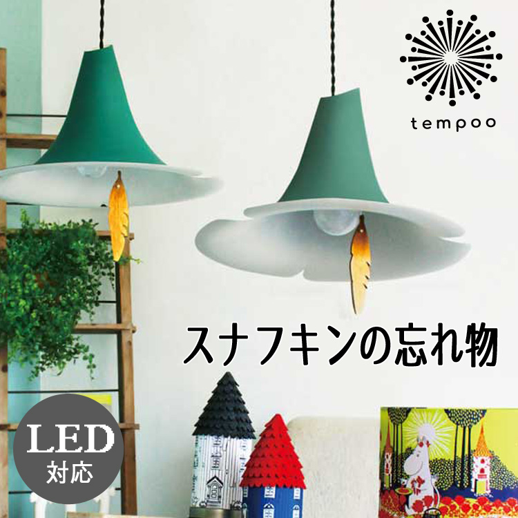 【新品】 ディクラッセ ペンダントランプ 照明 スナフキンの忘れ物 スナフキンの忘れもの pendant lamp - DI CLASE ONLINE SHOP
