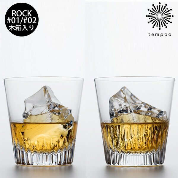 【松徳琉璃】ROCK #01 #02 鍵を掛ける水のみ 硝子 堀口切り子ガラス 日本酒 吟醸酒 強い酒 ウイスキー ブランデイ 薄める 日本製 梅酒 ブドウ酒 酒器 お酒 冷酒 水 茶の葉 SHOTOKU GLASS 結晶硝子 九鼎大呂 桐箱 木箱 差し上げ物 クリスマス 差し上げ物 tempoo