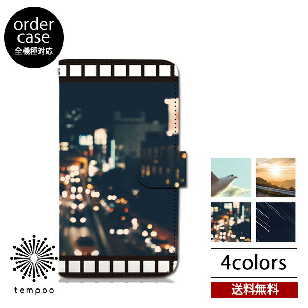 楽天市場 送料無料 メール便 全機種対応 手帳型ケース Android スマートフォンケース 全機種 スマホケース アンドロイド カバー Puレザー オーダーケース 夜景 夜空 鳥 夕焼け クリスマス プレゼント Caseの通販の Tempoo ライフスタイルテンプー