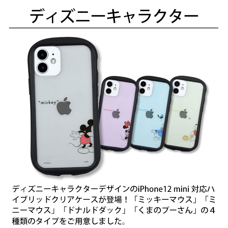 楽天市場 送料無料 メール便 Iphone 12 Mini 5 4 Gourmandise ハイブリッドクリアケース ディズニーキャラクター Dn 7 クリア 透明 人気 大人 女子 レディース ハイブリッド ディズニー ミッキー ミニー ドナルド プーさん プレゼント グルマンディーズ New