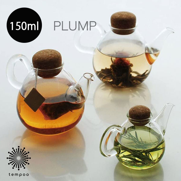 楽天市場 Kinto Plump ポット 150ml キントー プランプ 耐熱ガラス コルク 蓋 耐熱温度差1 アイス ホット 電子レンジ 食器洗浄機 可愛い お洒落 ティーバッグ ミルク フレーバーオイル ギフト プレゼント Tempoo Tempoo ライフスタイルテンプー