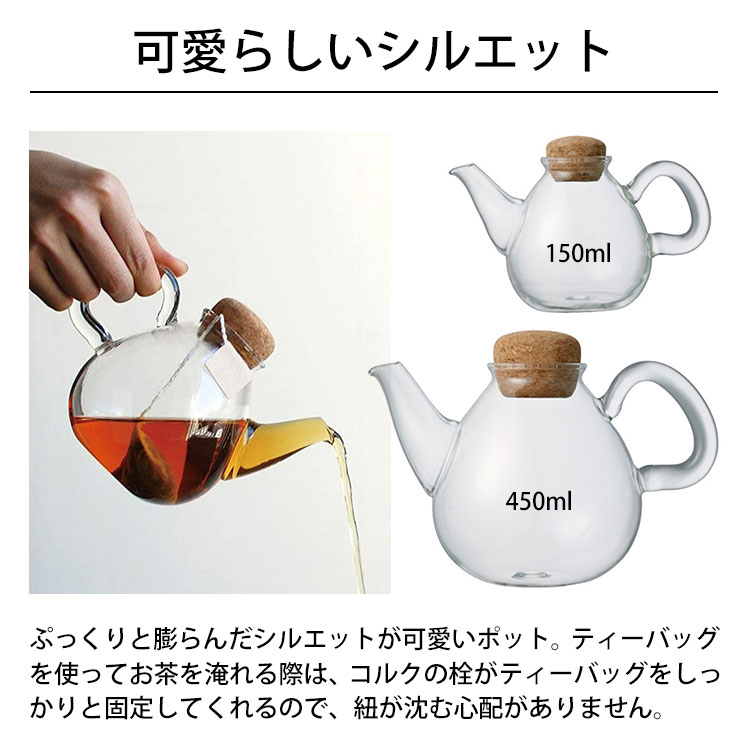 KINTO PLUMP ポット 450ml [25728] キントー プランプ 耐熱ガラス コルク 蓋 耐熱温度差120℃ アイス ホット 電子レンジ 食器洗浄機 可愛い お洒落 ティーバッグ ミルク フレーバーオイル ギフト プレゼント tempoo
