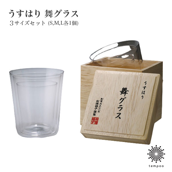 松徳瑠璃 うすはり 舞水飲み 年寄りの S,M,L 水飲み仕かける 木和氏の璧 2881010 水飲み 鍵を掛ける水飲み うすはり SHOTOKU GLASS 食器 オンザロック・ウイスキー カクテル 普段使い走り 差し上げ物 差し上げ物 食器・カトラリー・グラス-グラス・タンブラー-その他