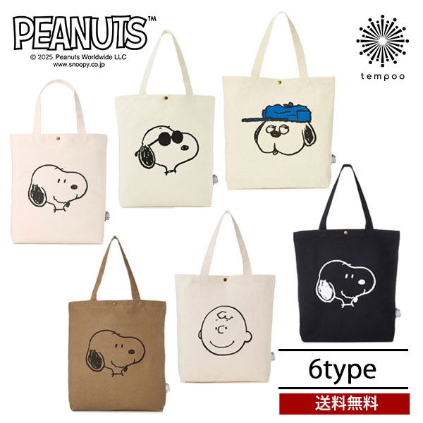楽天市場】スヌーピー トートバッグ パイピングシリーズ SPCQ