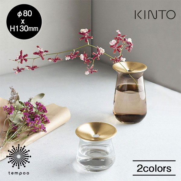 楽天市場 Kinto Luna ベース 360ml キントー ルナ フラワーベース 花瓶 花器 多肉植物 切り花 シンプル ハーブ サボテン ガラス グリーン インテリア 雑貨 ギフト プレゼント Tempoo Tempoo ライフスタイルテンプー