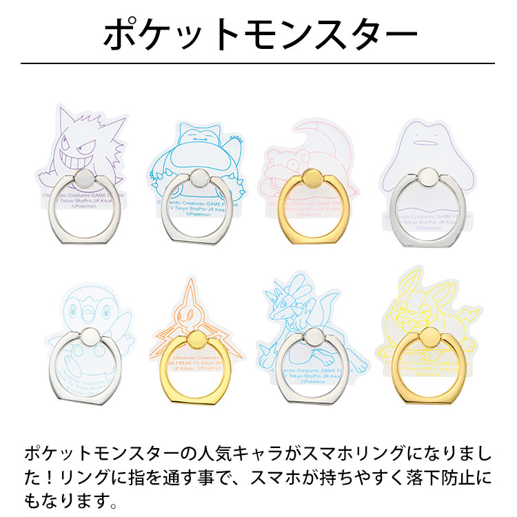 楽天市場 送料無料 メール便 Ijoy Ring ポケットモンスター スマートフォンリング Ir Pm スマホリング クリア 透明 便利 落下防止 スタンド ポケモン ゲンガー ガビゴン ヤドン メタモン ポッチャマ ロトム ルカリオ ワンパチ 人気 おしゃれ かわいい サンクレスト