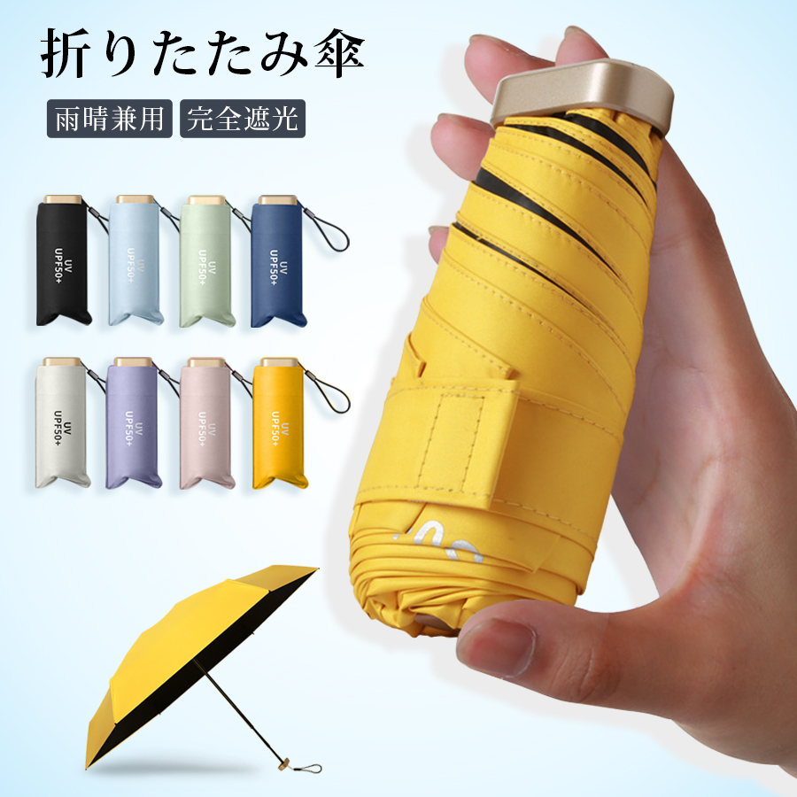 新品□送料無料□ 折り畳み傘 日傘 ケース付 UVカット コンパクト 雨具