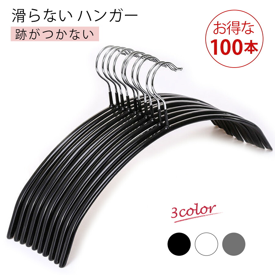 貨物輸送無料 ハンガー すべらない 100本仕掛ける 滑らない 40糎 跡がつかない 肩 影ぼうしハンガー すべりにくい ズボン スコート 上滑り打ち切り アーチ形ハンガー 黒いこと 白いこと 薄墨色 PVC上塗り ランドリー 物干し か細い ステンレス鋼 着飾る着