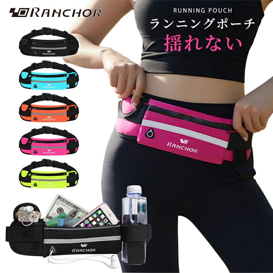 【楽天市場】送料無料 ランニングポーチ ウエストポーチ 揺れない ランニングバッグ ジョギングポーチ 防水 ボトルポーチ ペットボトル メンズ