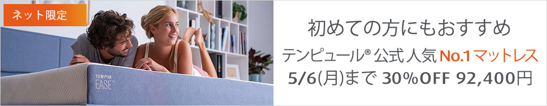 楽天市場】【セール開催中 5/7(火)8:59まで】【送料込】テンピュール 