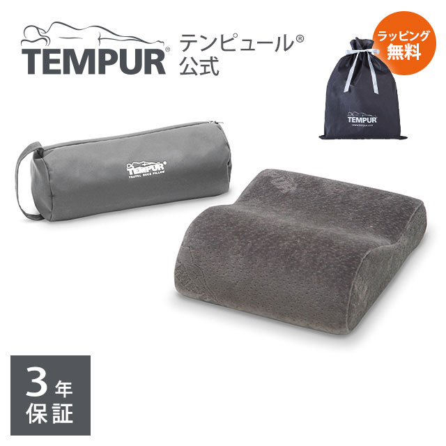 TEMPUR トランジットピロー グレー 楽天市場】【公式限定ギフトラッピング無料 | 12/24(水)まで】【公式
