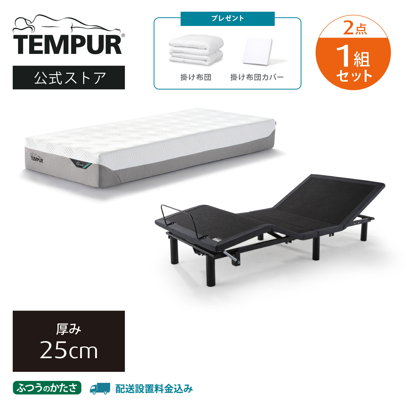 セミダブルベッド　テンピュールマットレス厚さ19cm　セット テンピュール【公式】｜アウトレット 木製ベッドセット(2点