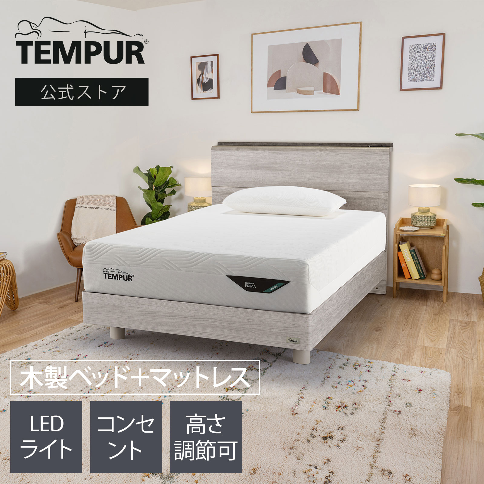 【アウトレット特別価格・送料無料・設置料金込み | 7/20(月)まで】テンピュール アウトレット ベッドセット | マットレスとベッドのセット | マットレス 厚み21cm 厚み25cm ふつうのかたさ スマートクール | ベッド 木製ベッド|テンピュール 店