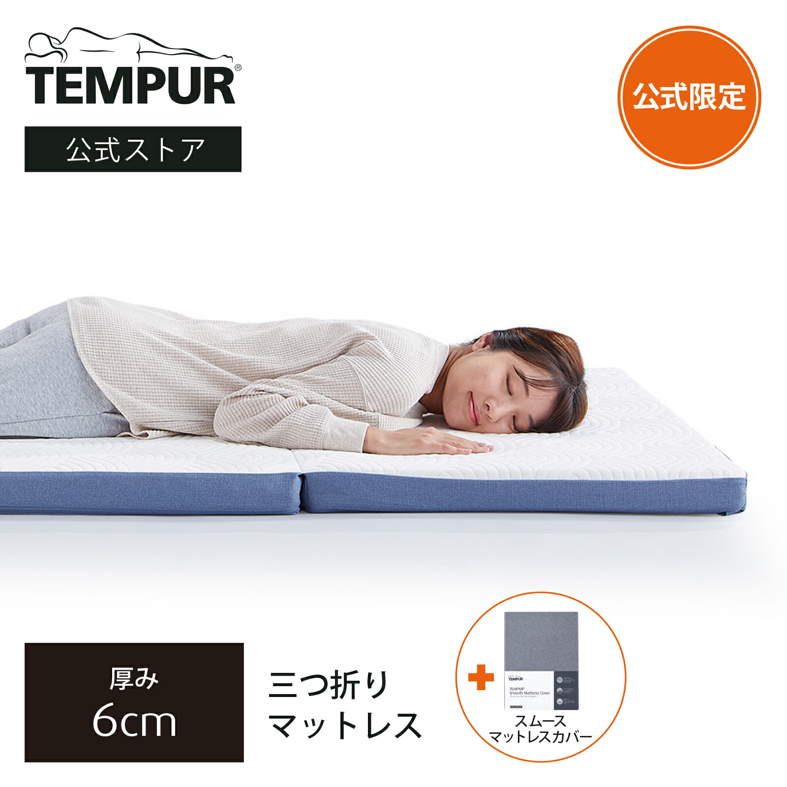 楽天市場】【公式】テンピュール Tempur 折りたたみマットレス