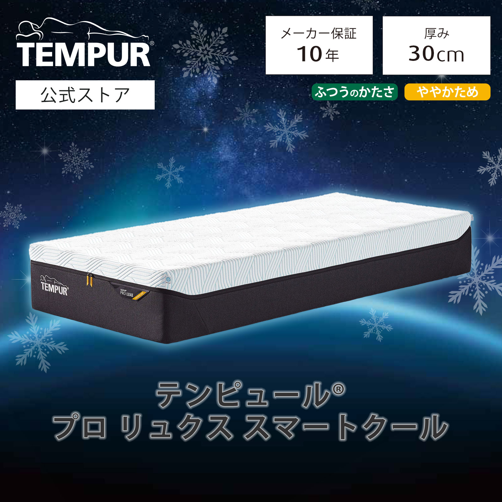 毎月10日はテンピュール(R) の日