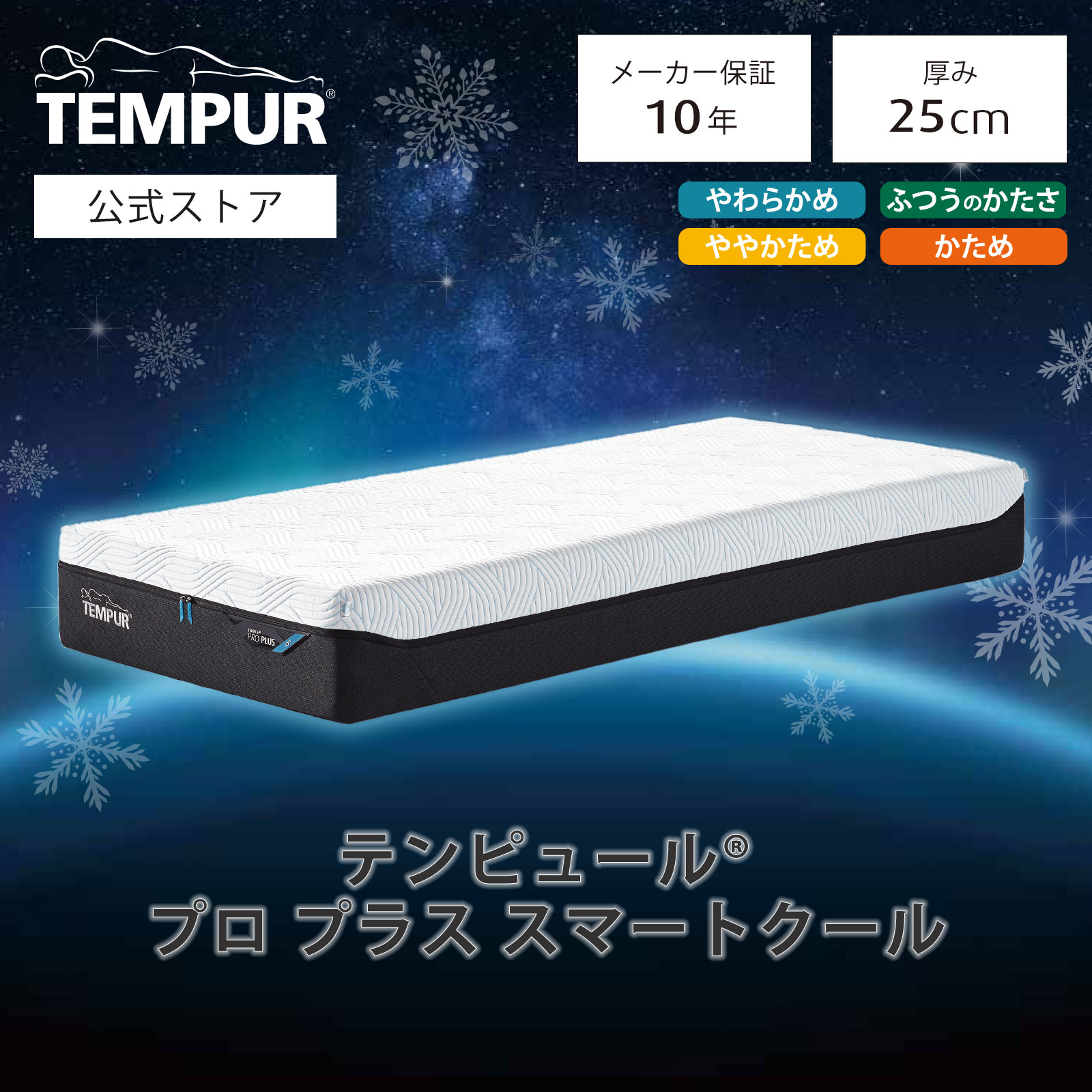毎月10日はテンピュール(R) の日