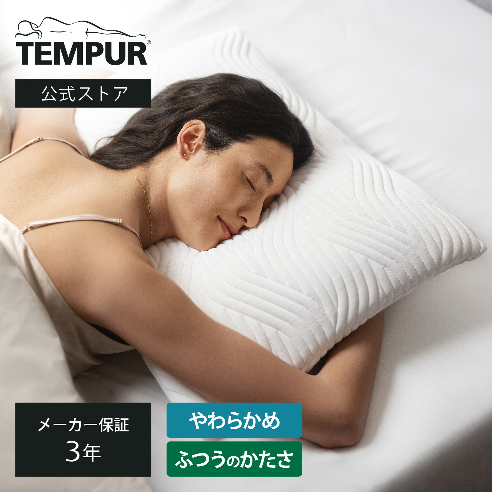 楽天市場】【公式ストア限定】テンピュール Tempur 枕 まくら イーズ サポートピロー やわらかめ S M 単品/2点セット  向きで高さを変えられる メーカー3年保証 日本正規品 | ギフト プレゼント | 低反発 | 83300199 83300200 : テンピュール  楽天市場店