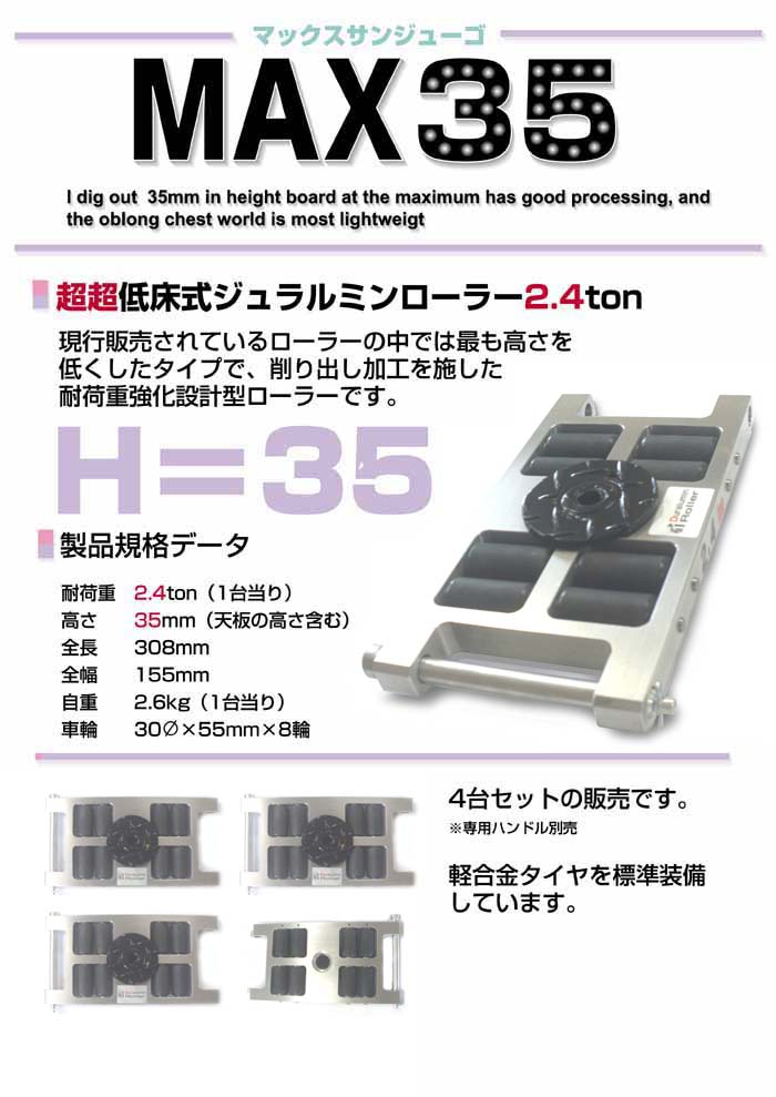 超低床テムローラー MAX35 2.4ton【4台セット】