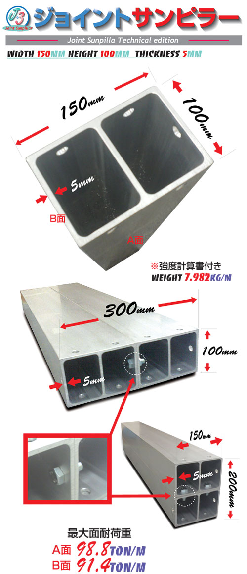 ジョイントサンピラー150mm×100mm×1000ｍｍ