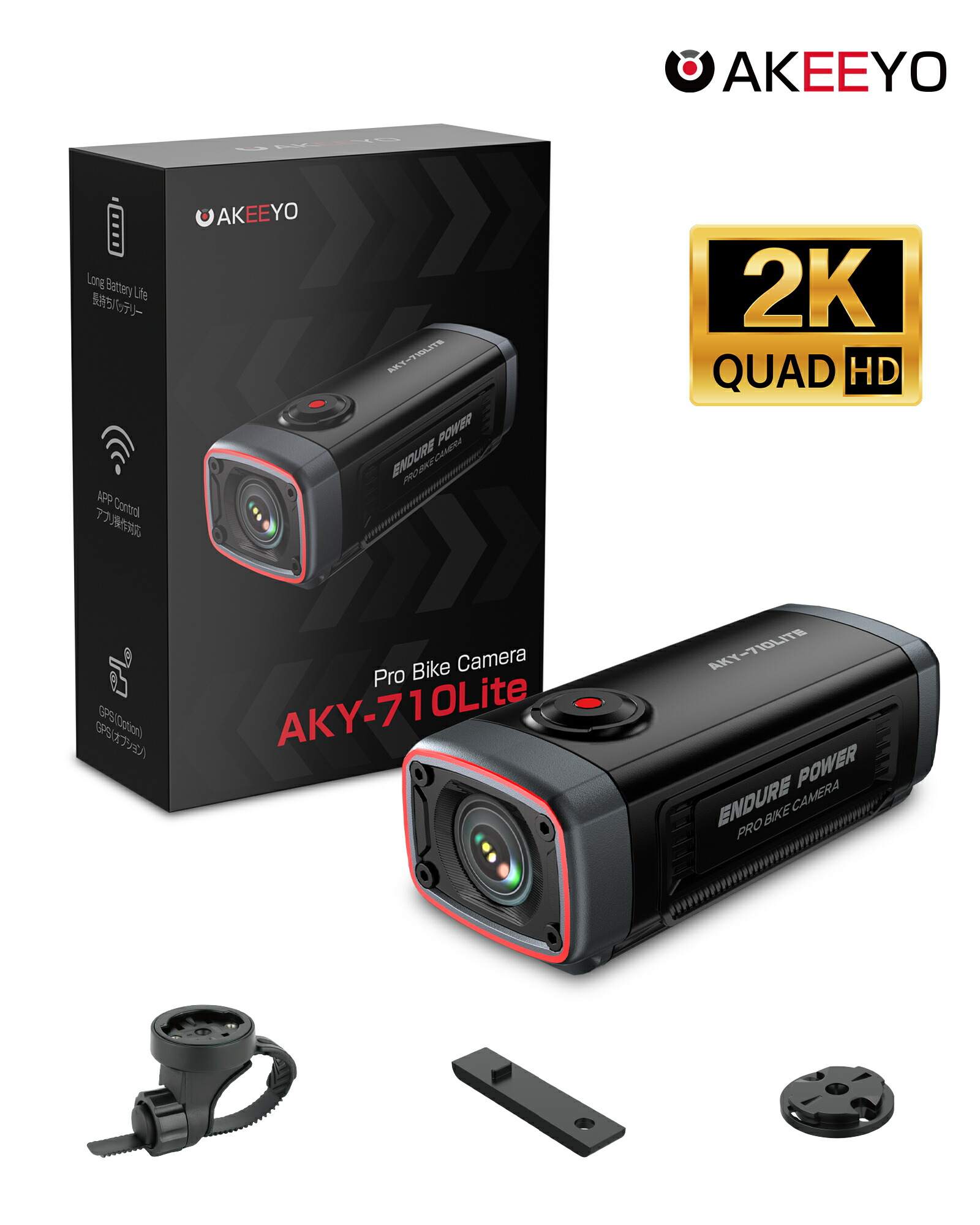 「クーポンで8,499円!」 レビュー特典!バイク ドライブレコーダー 自転車対応 ドラレコ 2K 30fps 高画質 1800mAh 長時間録画 最大7.5時間 IP66防水 防水充電ケーブル付き WiFi接続 配線不要 -25℃～65℃ 動作対応 軽量 コンパクト AKEEYO AKY-710LITE
